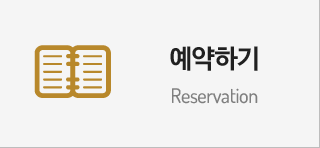 예약하기